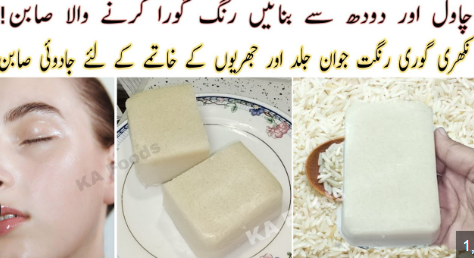 🧼 Whitening Soap Bane Homemade Method – Ghar Par Natural Whitening Soap Ka Formula